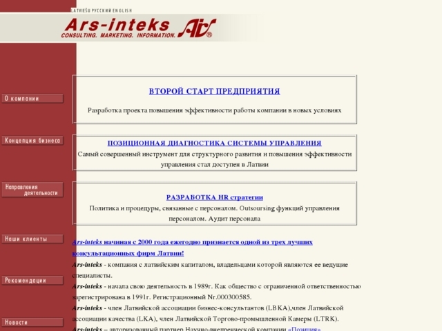 Ars-inteks, SIA